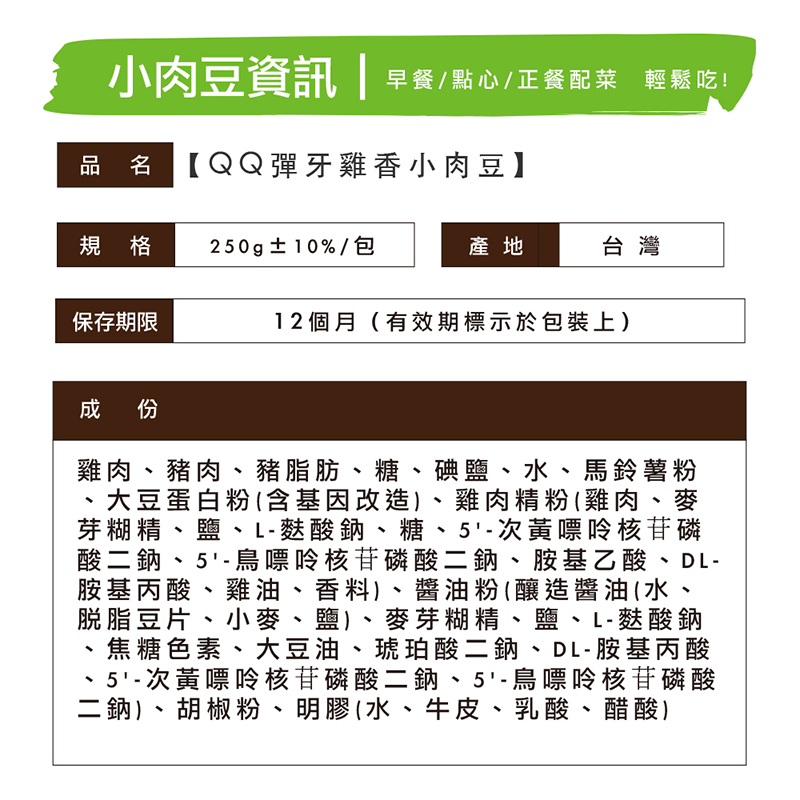 【陳記好味】Q彈一口吃便當菜小肉豆(小熱狗)250g