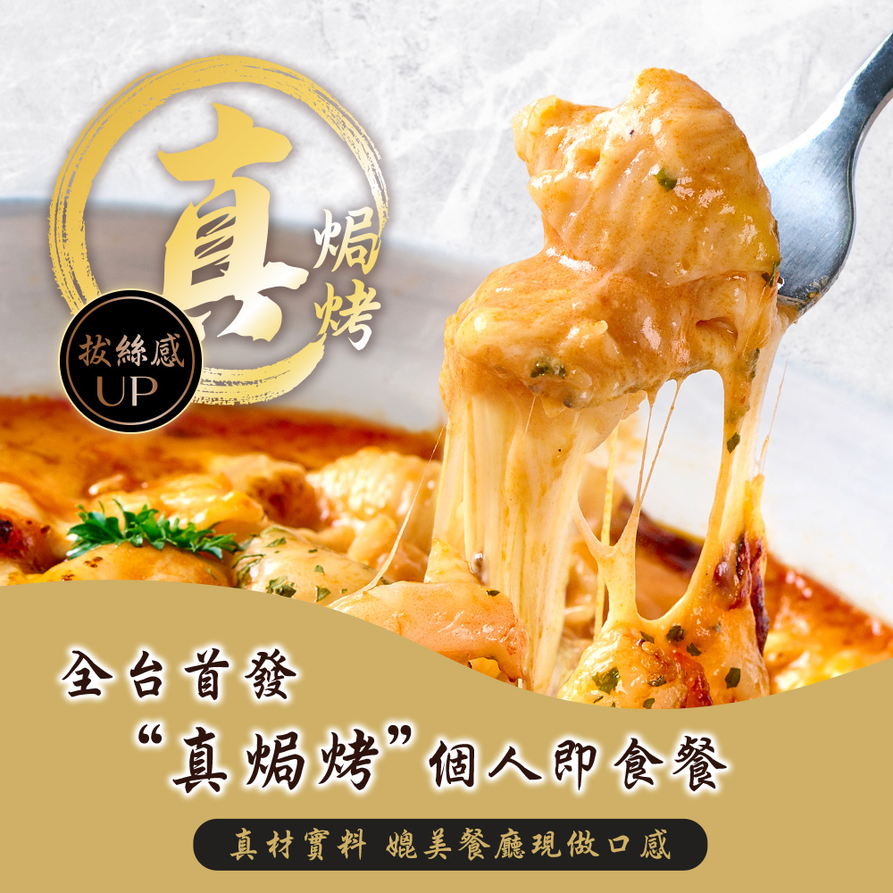 【荷卡料理所】主廚調理包任選(咖哩牛肉焗飯／鮮蝦貝殼麵／辣雞筆管麵／黑松露焗飯)