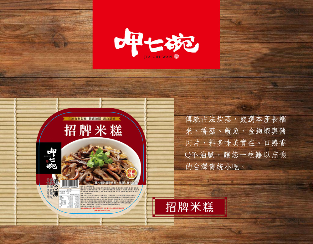 【呷七碗】櫻花蝦米糕、炒炊粉、麻油米糕、招牌米糕 (240-300g/盒)