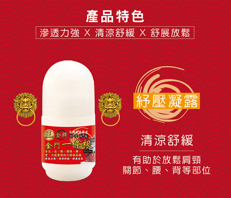 【正金牌】一條根舒緩系列 舒緩凝露/按摩霜/舒緩噴霧