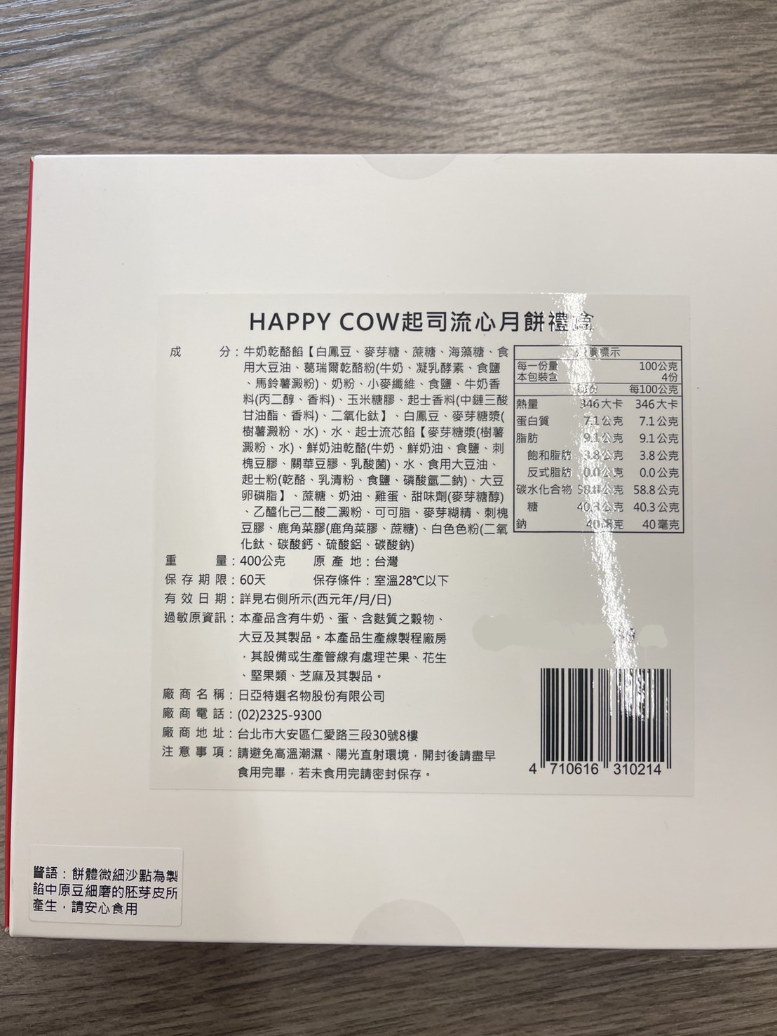 【HAPPY COW】起司流心月餅禮盒(4入/盒) 奧地利百年起司品牌