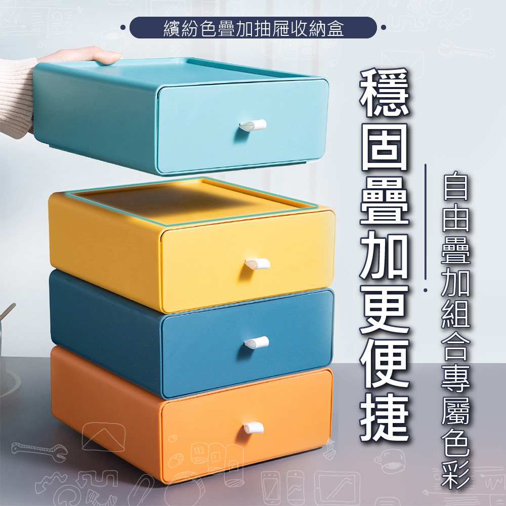 【樂邦】6入/可疊加抽屜收納盒(桌面收納 小物收納 整理盒)