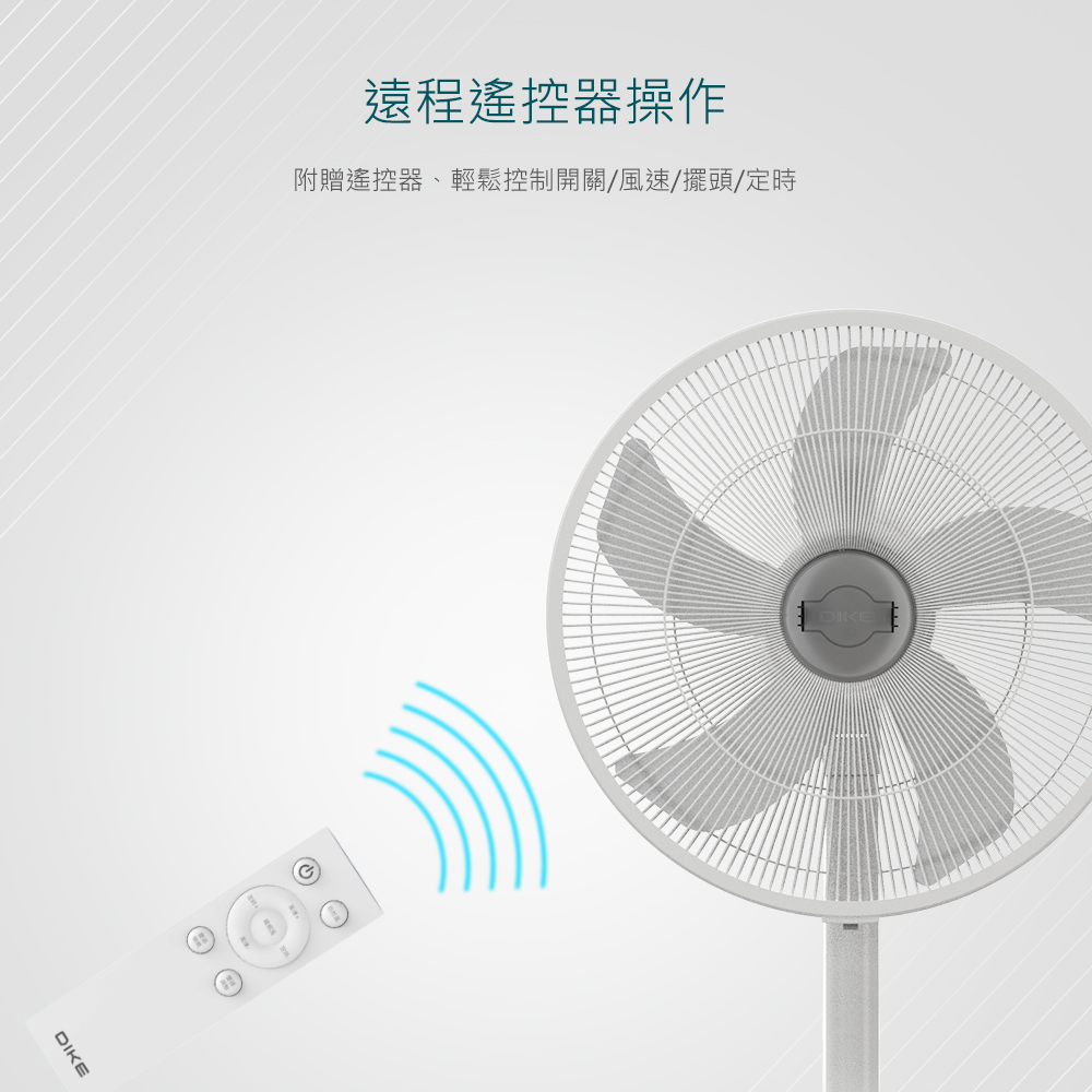 【DIKE】16吋DC智能變頻遙控循環扇(HLE120WT)