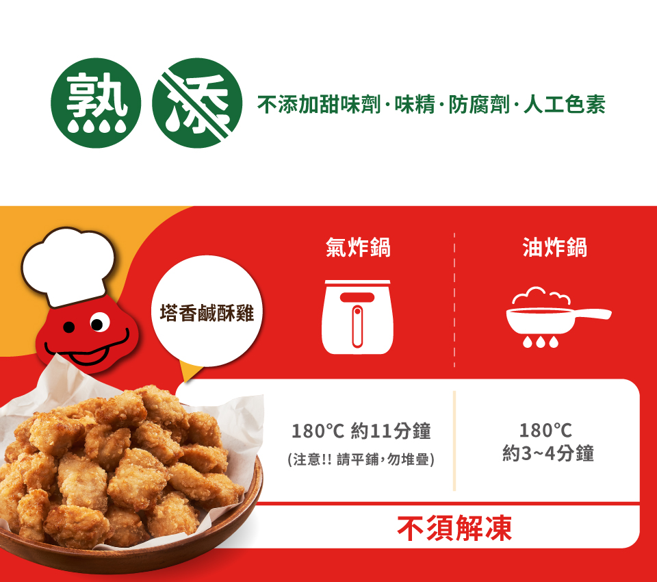 【紅龍】塔香鹹酥雞(500g/包) 炸物/宵夜/晚餐/派對美食
