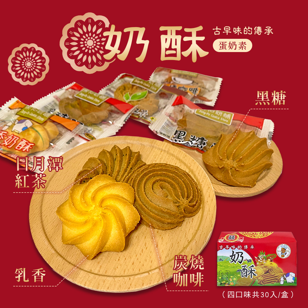 【榮伯餅舖】手工餅乾酥餅禮盒任選300g 桃酥禮盒／曲奇奶酥禮盒 年節送禮