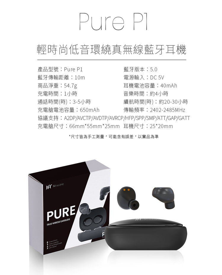 【Miuzic沐音】Pure P1輕時尚低音環繞真無線藍牙耳機(藍芽5.0/IP