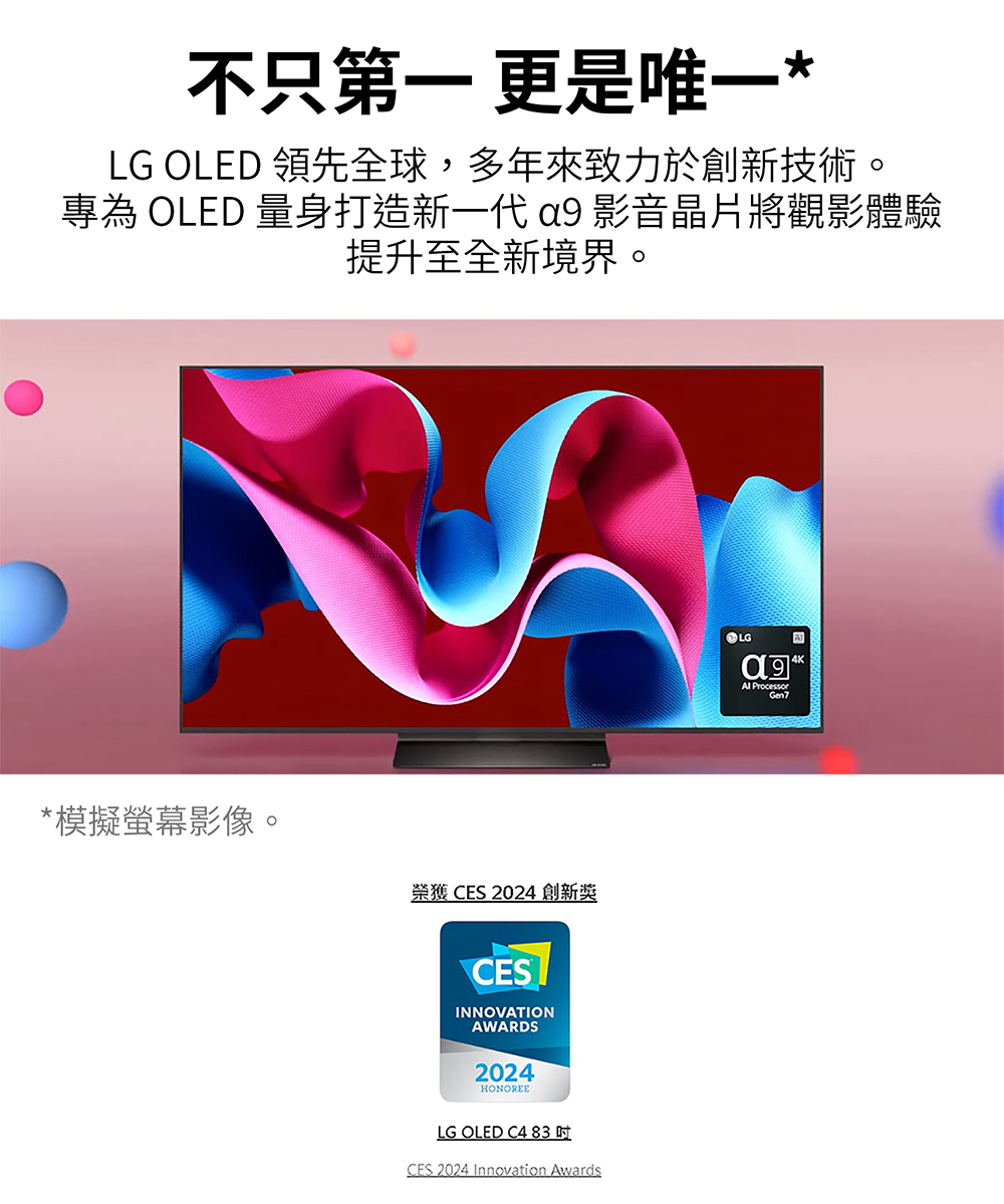【LG 樂金】55吋4K極緻示器/電視 含拆箱定位 OLED55C4PTA