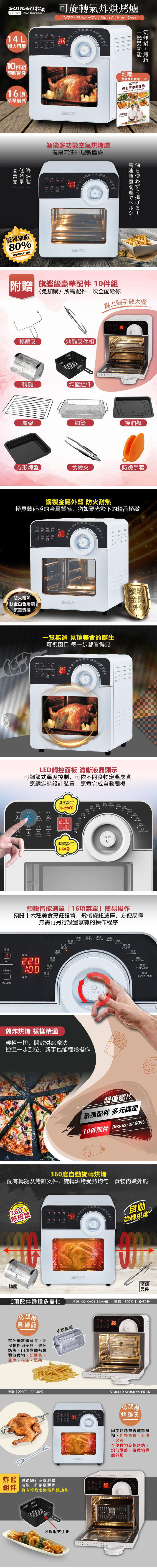 【SONGEN 松井】14L鋼製數位觸控旋風可旋轉氣炸烘烤爐/氣炸鍋/烤箱