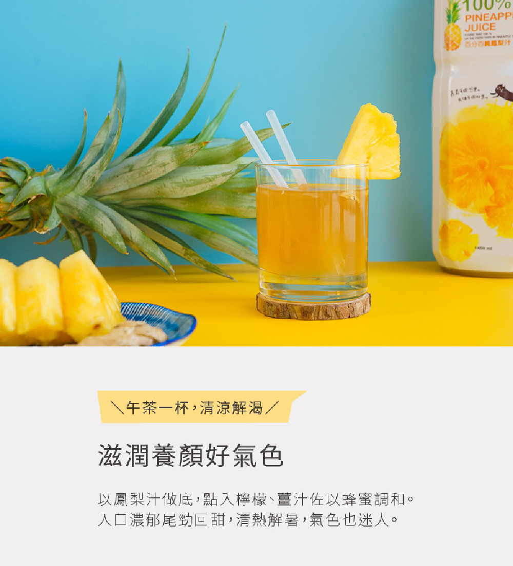 【旺萊山】100%無添加鳳梨原汁1450ml 鳳梨汁 水果汁 果汁 嘉義民雄栽種