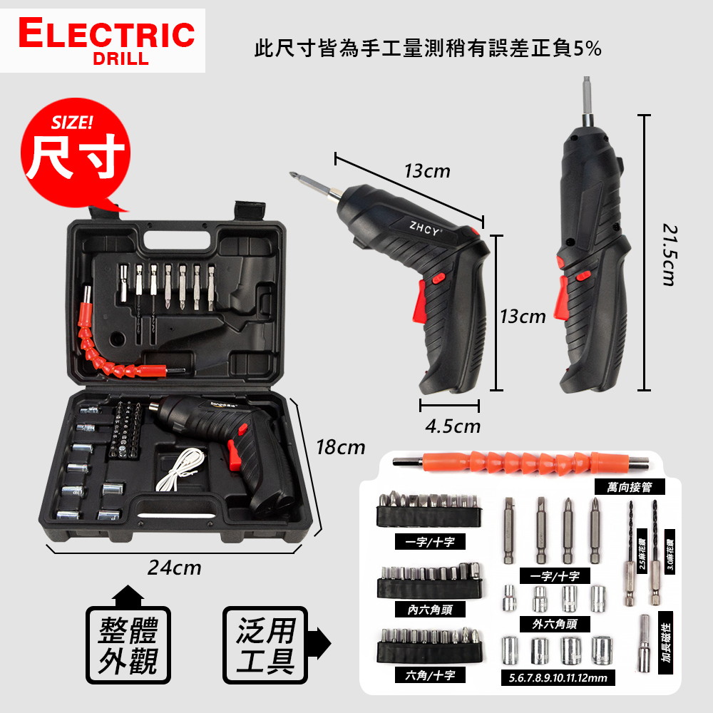 USB電動起子47件工具套組