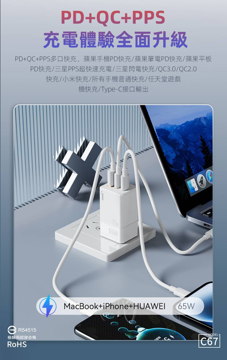 【HANG】C67 65W GaN 迷你氮化鎵PD三口 快速充電器2C1A