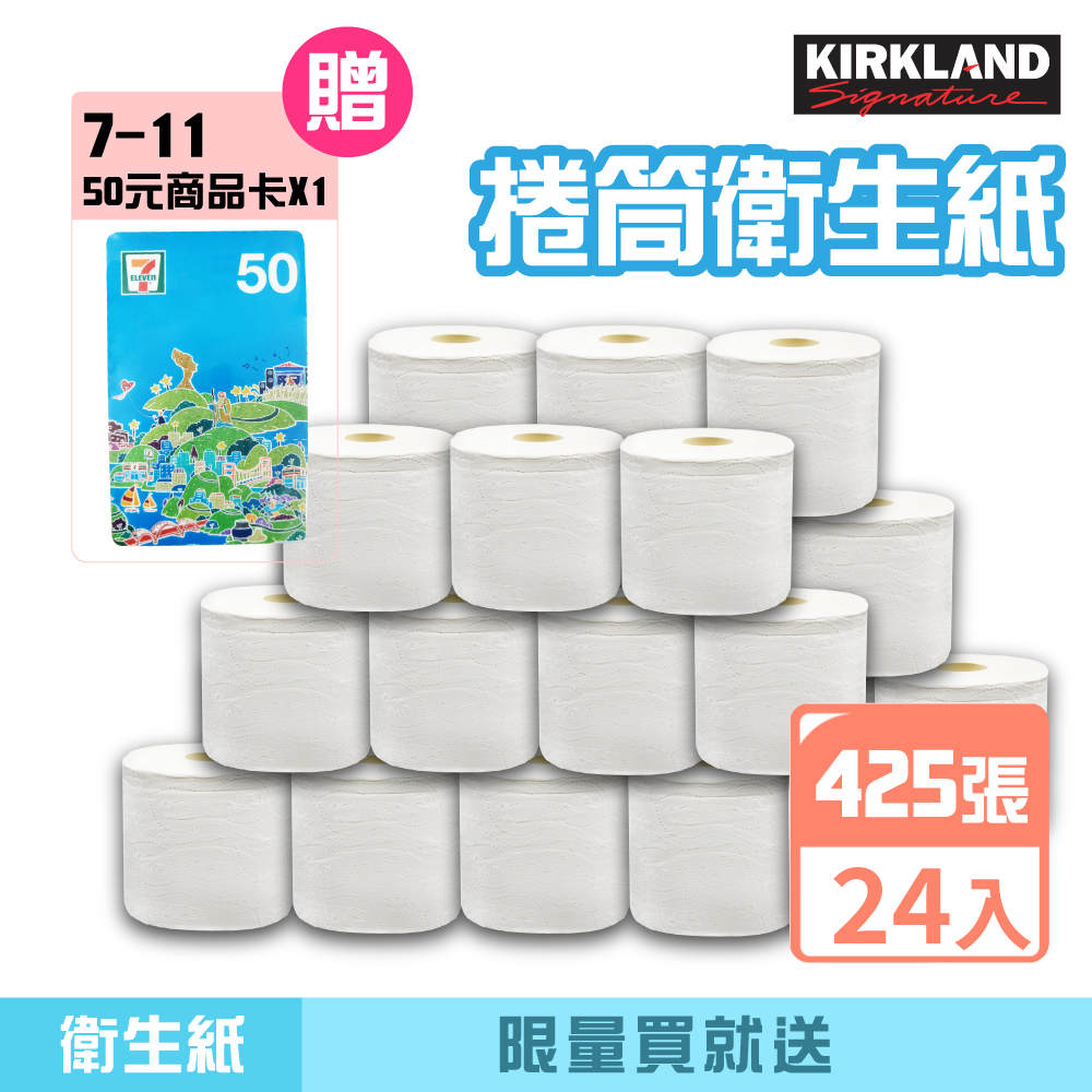 【Kirkland Signature科克蘭】捲筒式衛生紙(425張x6捲/袋)