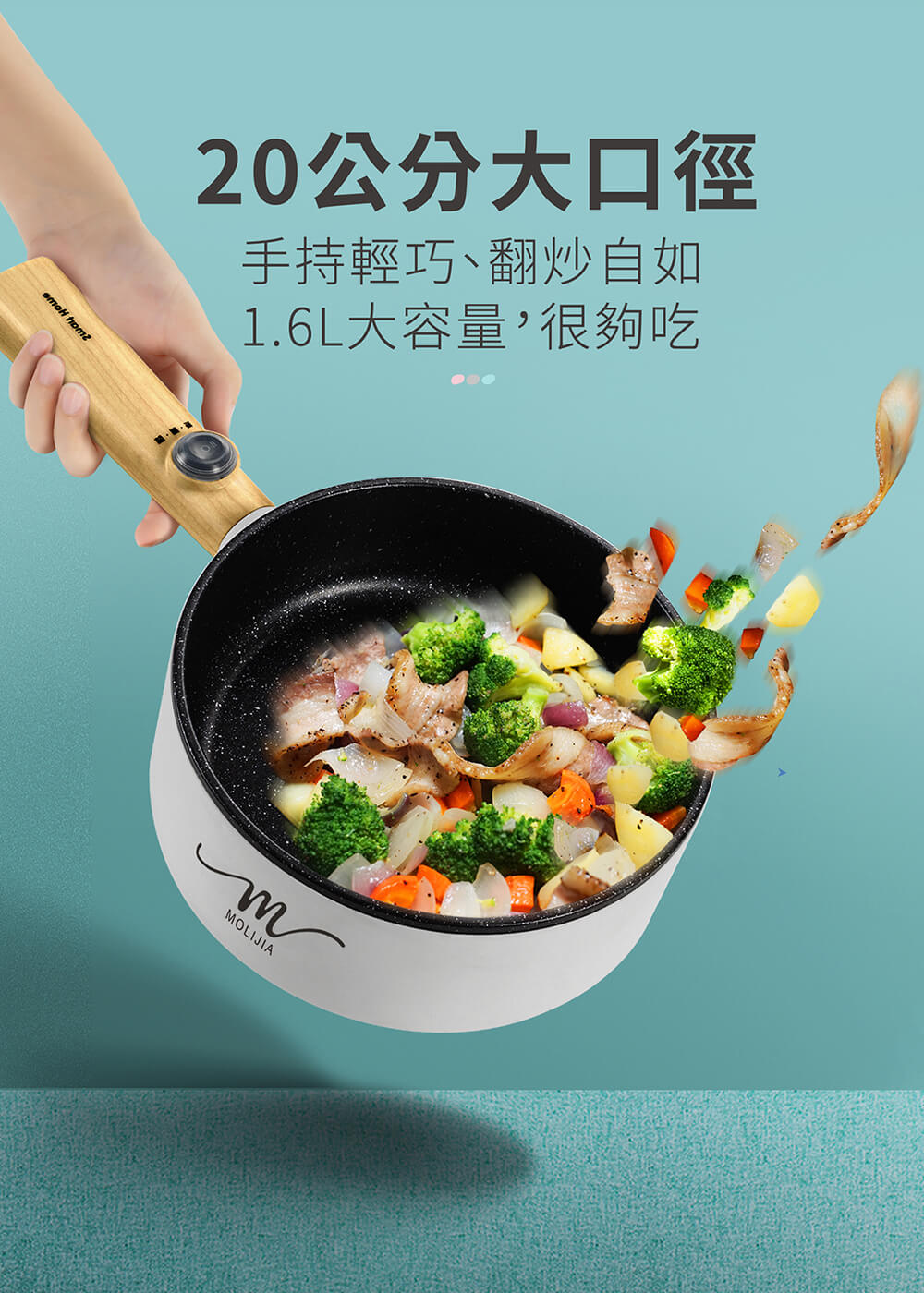 【MOLIJIA 魔力家】M18防燙麥飯石不沾電煎美食鍋-木紋款(快煮鍋/烹飪鍋