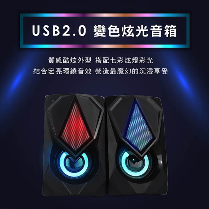 【KINYO】USB2.0 觸碰炫光音箱(US-252)