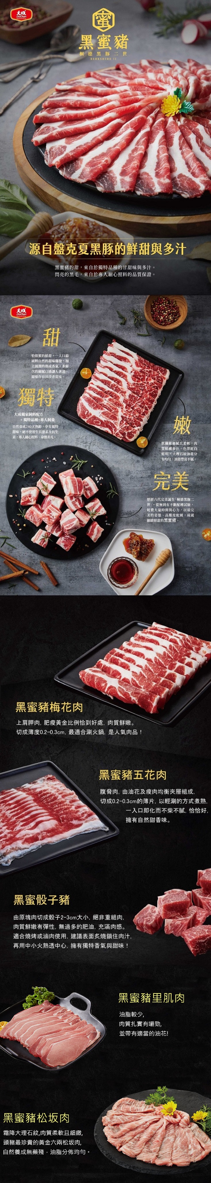 【大成食品】桐德黑蜜豬火鍋肉片200g 梅花/五花/里肌任選 台灣豬 露營 烤肉