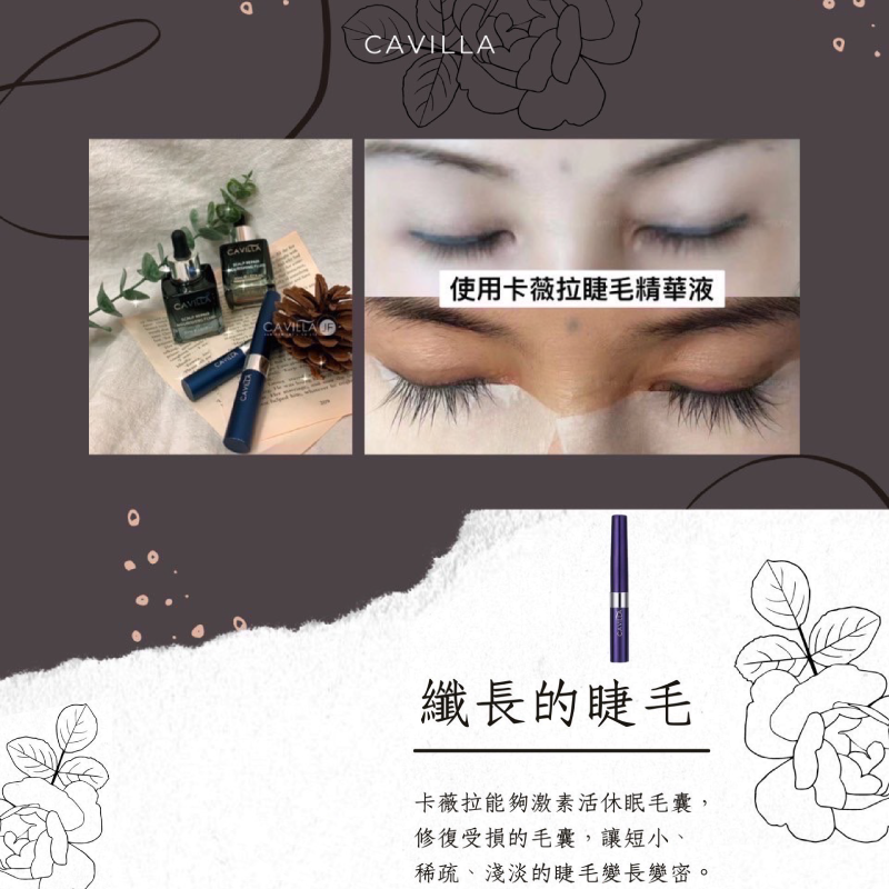 【CAVILLA卡薇拉】睫毛增長液 睫毛液 美睫角蛋白保養精華液 美睫液