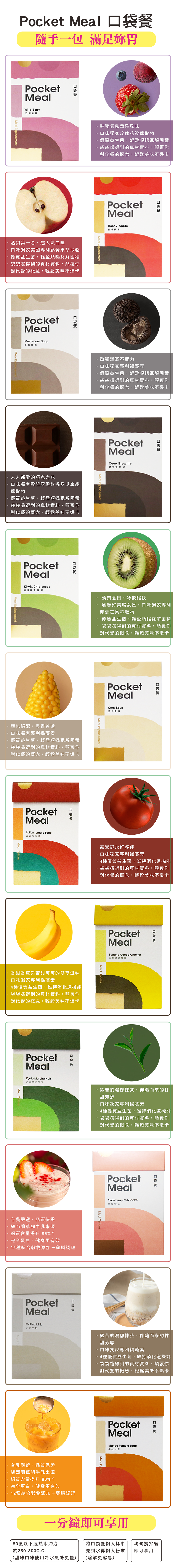 Pocket Meal 口袋餐 5包/盒*3盒