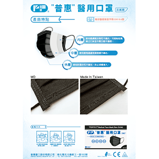 【普惠醫工】台灣製造雙鋼印醫用口罩 醫療口罩 成人用 時尚黑 50片/盒