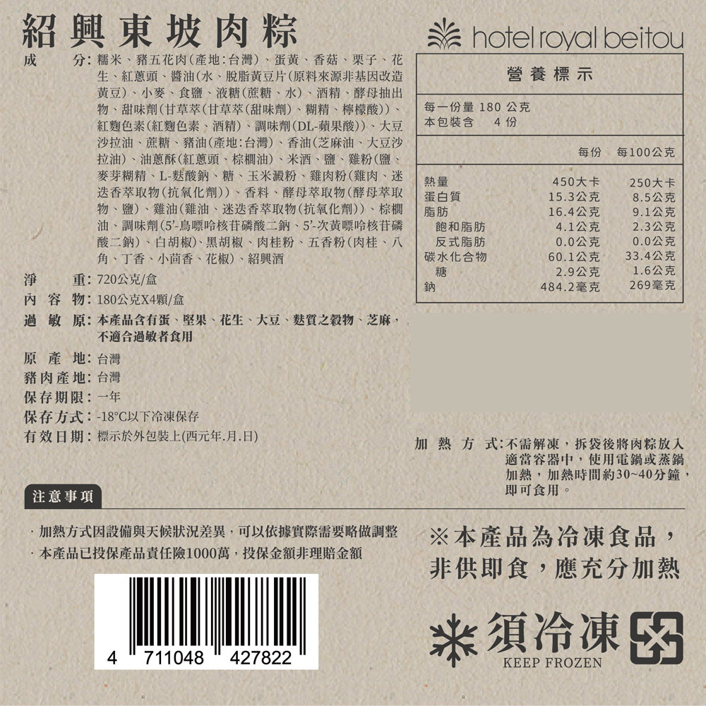 【北投老爺酒店】紹興東坡肉粽禮盒(180gX4入/盒) 肉粽 粽子 端午節禮盒