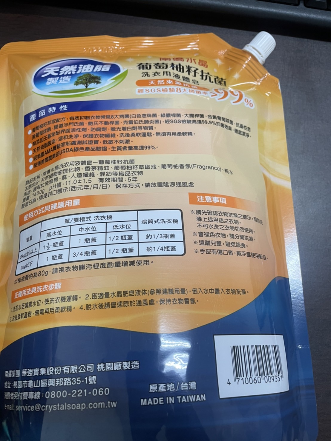 【南僑】水晶肥皂葡萄柚籽抗菌液体補充包(1400g/包)SGS檢驗抑菌率99％