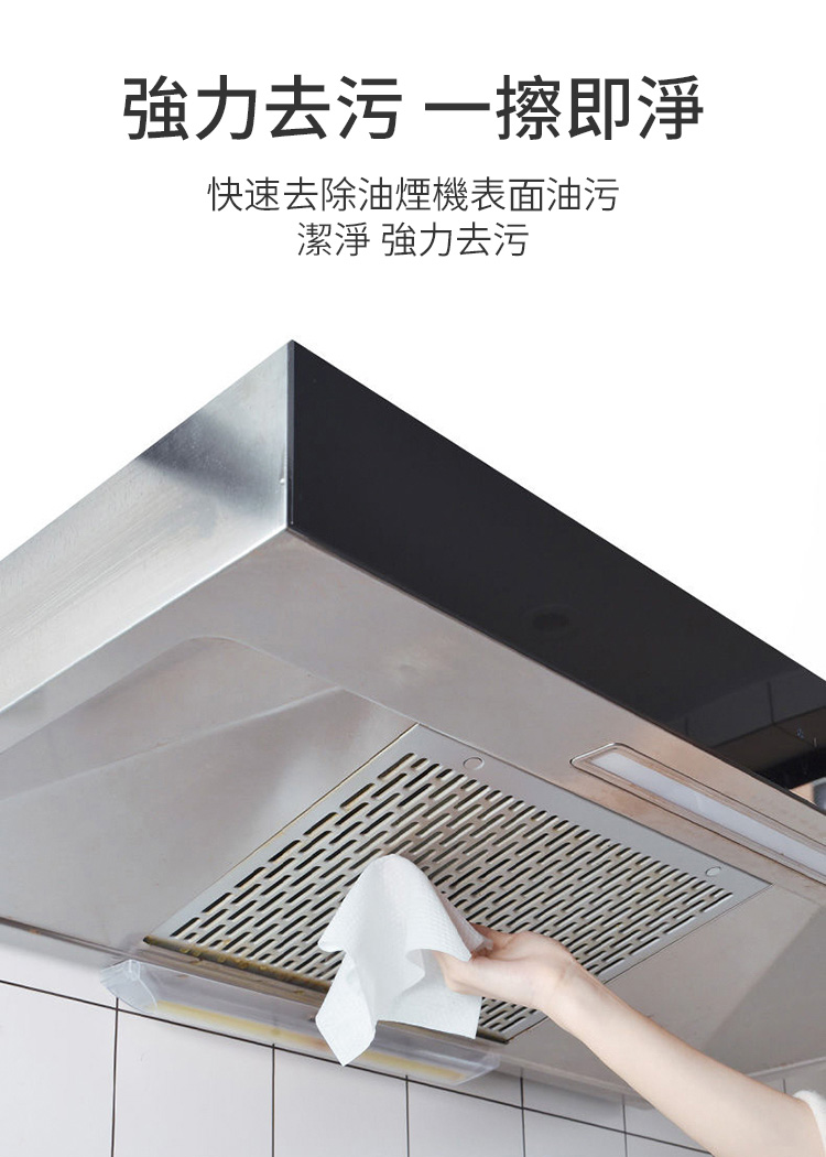 強力去油去污廚房專用清潔濕巾80片 加大尺寸 強力去汙 無添加化學