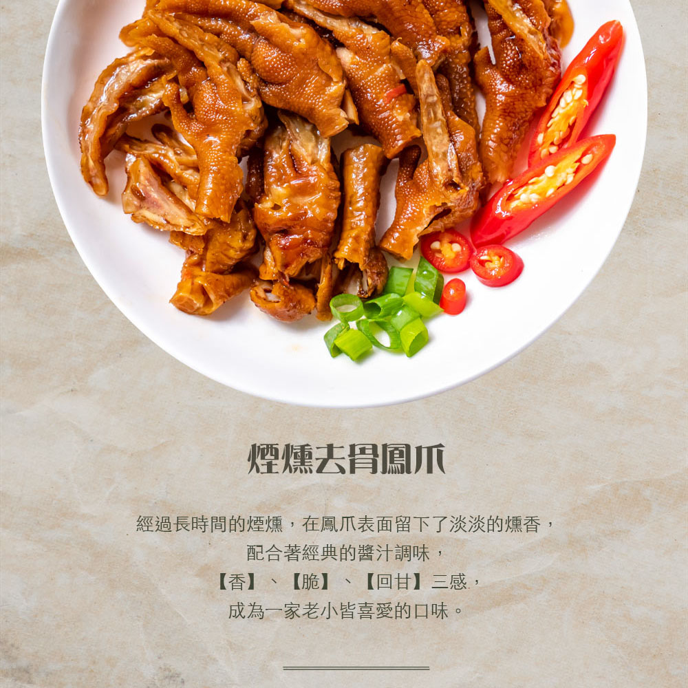 【陳記好味】三饗脆口去骨鳳爪200g任選(麻辣鳳爪／煙燻鳳爪／泡椒檸檬鳳爪)