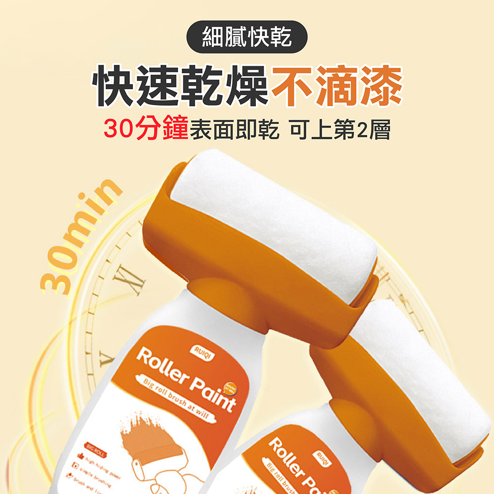 二合一牆面滾筒漆 水性乳膠漆
