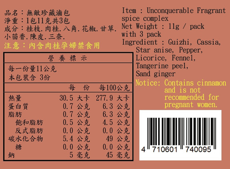 【麗紳和春堂】無敵珍藏萬用滷包(3包/袋) 三代家傳獨門配方 天然成份