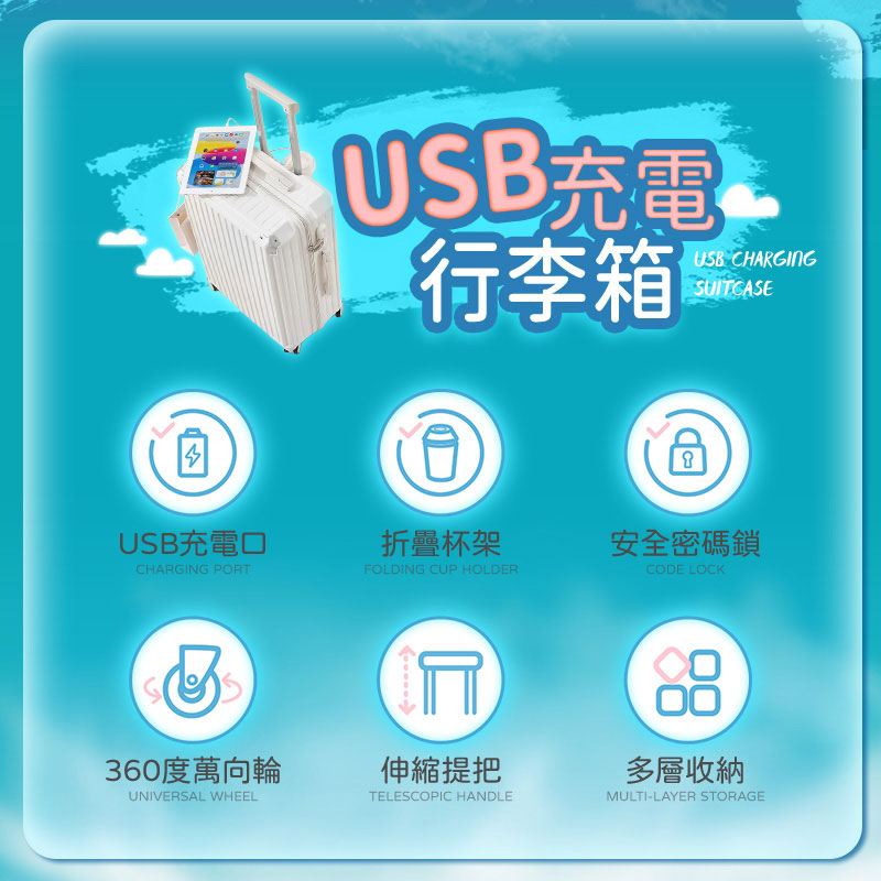 自帶杯架USB孔多功能行李登機箱(20吋/26吋)