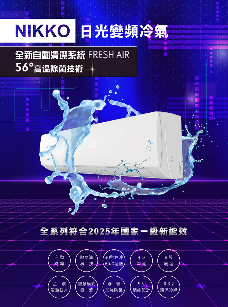 【日光】6-7坪一級變頻冷暖分離式冷氣 NIS/C-41A 含基本安裝+舊機回收