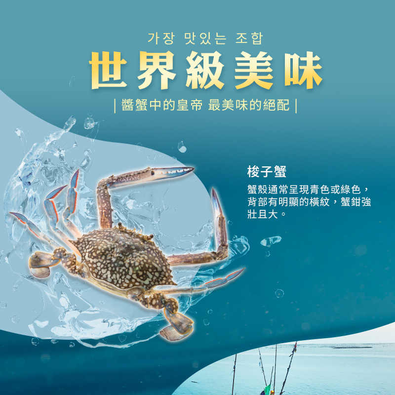 【永東水產】鮮嫩韓味醬蟹300g