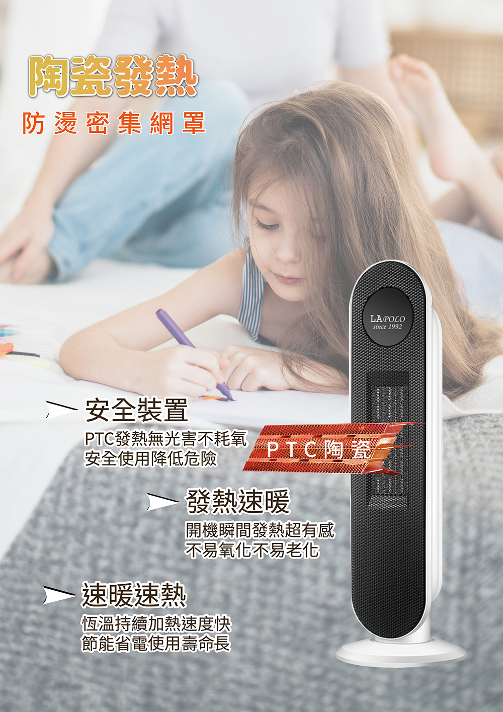 【LAPOLO 藍普諾】陶瓷直立式電暖器 LA-S6105