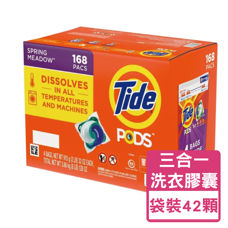 【Tide汰漬】三合一抗菌洗衣膠球盒裝(草地清香)(42顆x4袋/盒)洗衣球