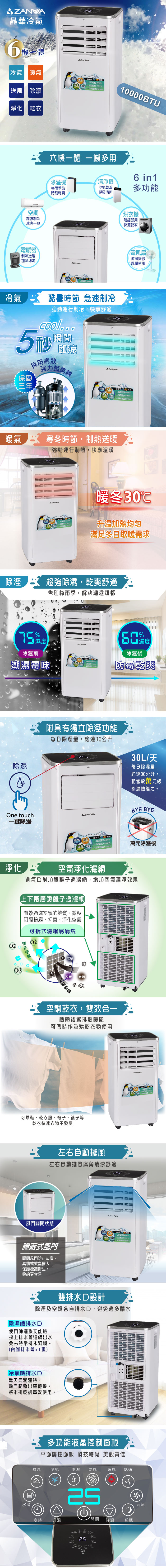 【ZANWA晶華】10000BTU多功能冷暖型移動式冷氣機/空調(ZW-1360