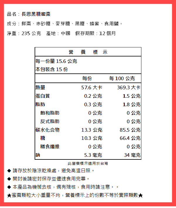 【長思】水晶蜜棗235公克(蜜棗)