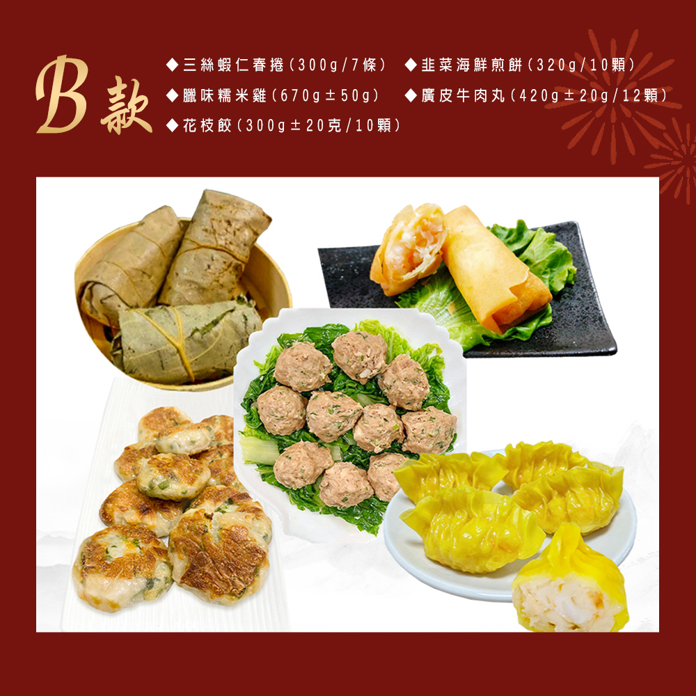 【好饗吃】五小福港式年菜5件組 兩款任選(約3-4人份) 年菜組 年菜預購 冷凍