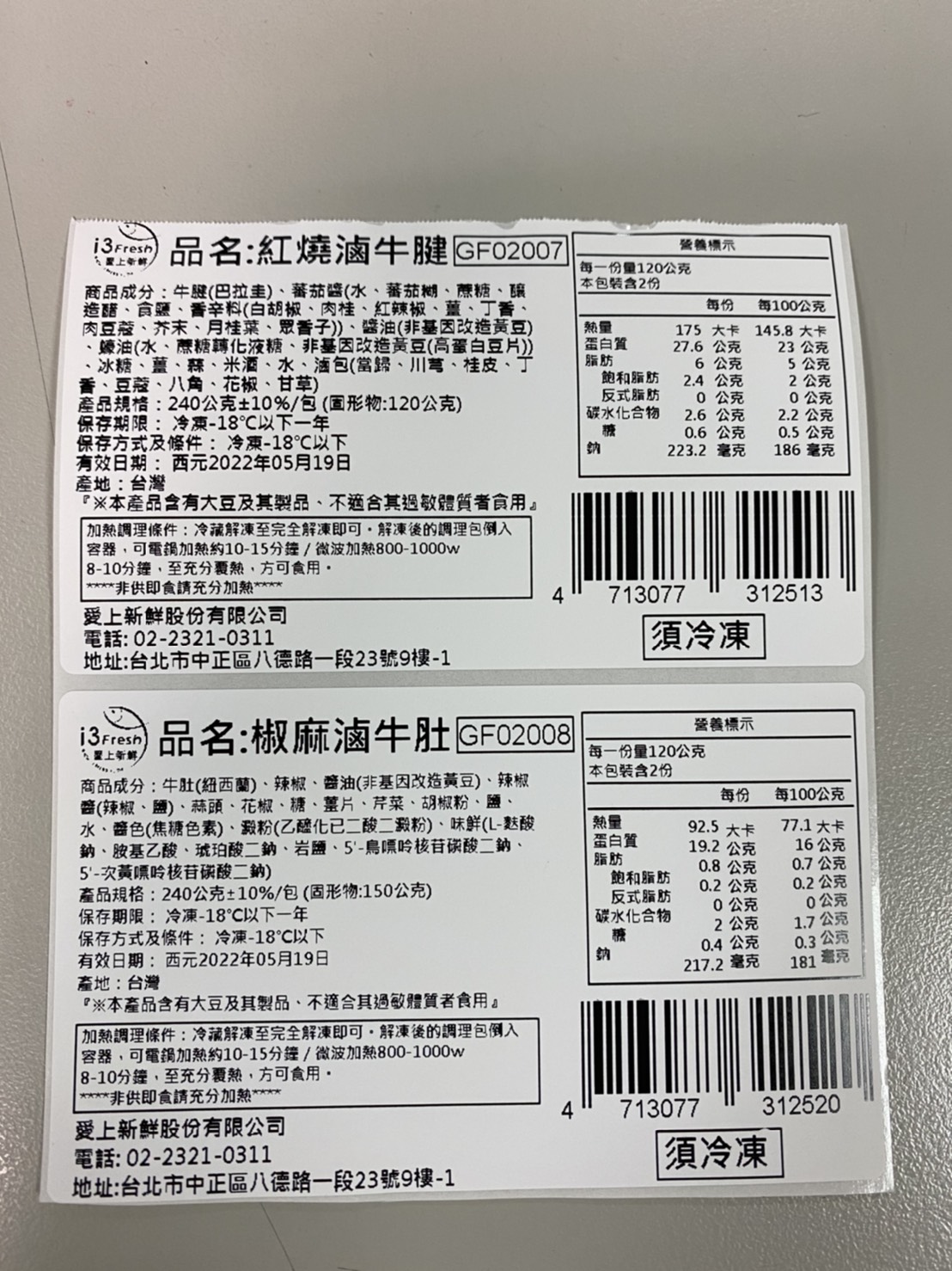【愛上美味】椒麻滷牛肚9包組(240g±10%/包)