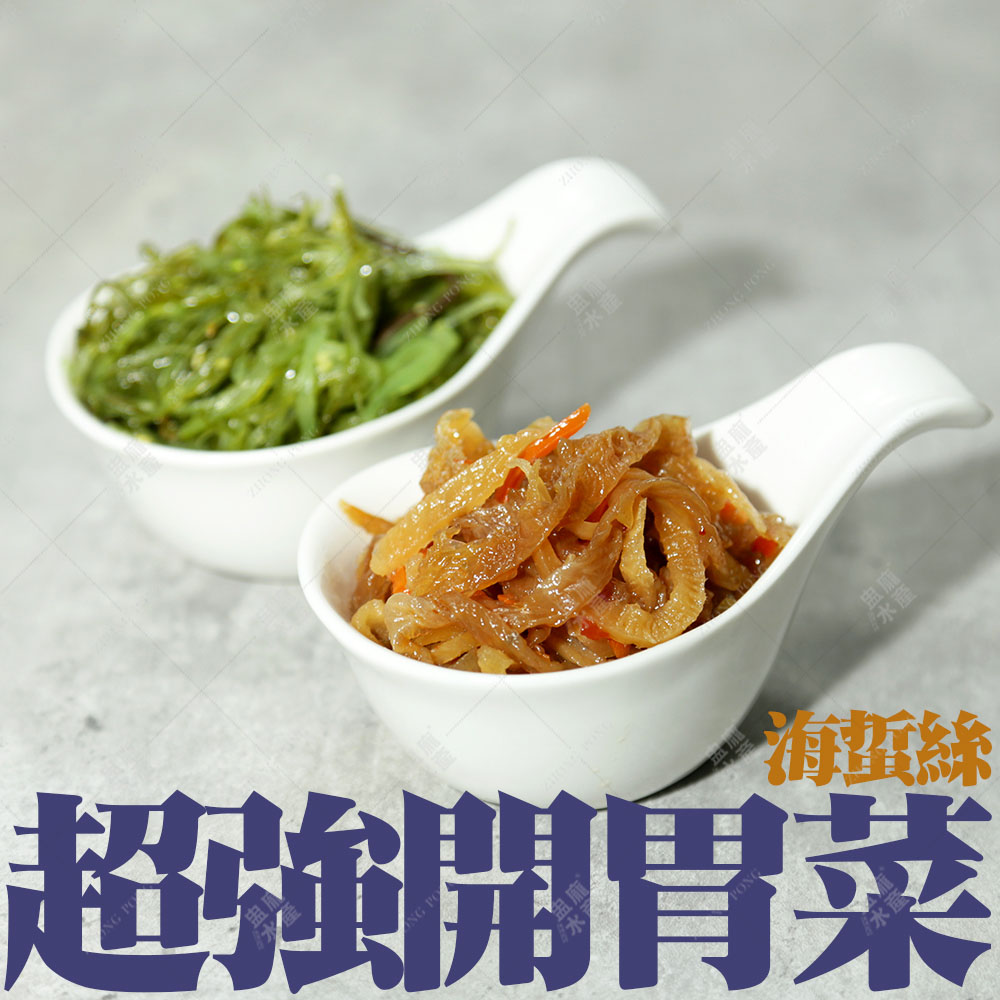 【盅龐水產】億鄉開胃小菜 調味海蜇絲 1kg/包