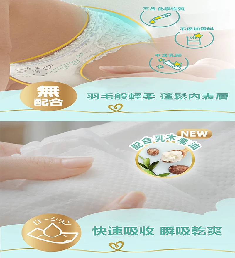 日本境內幫寶適黏貼尿布
