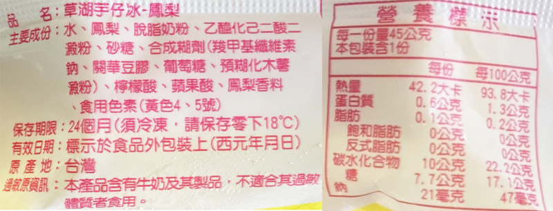  【老爸ㄟ廚房】懷舊草湖芋仔冰系列 (45g±5g /顆) 六種口味 冰涼香甜 