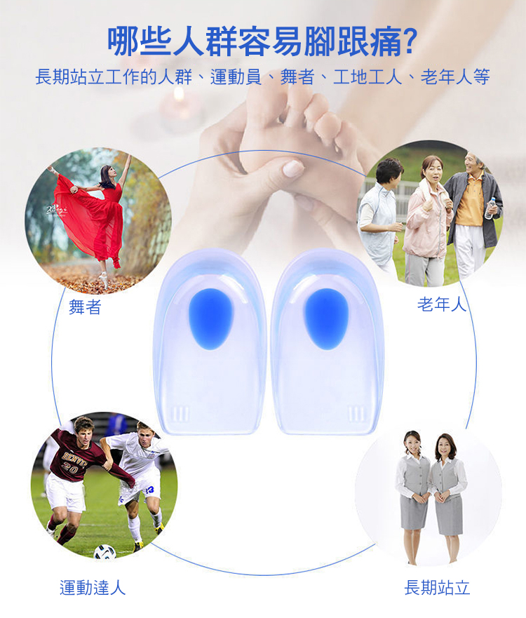久站神器足底緩壓矽膠墊/矽膠緩解足底鞋墊後跟墊