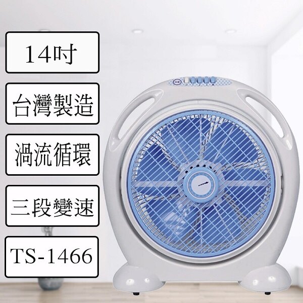【雙星】手提涼風扇 箱扇 電扇 電風扇(TS-1006 TS-1466)