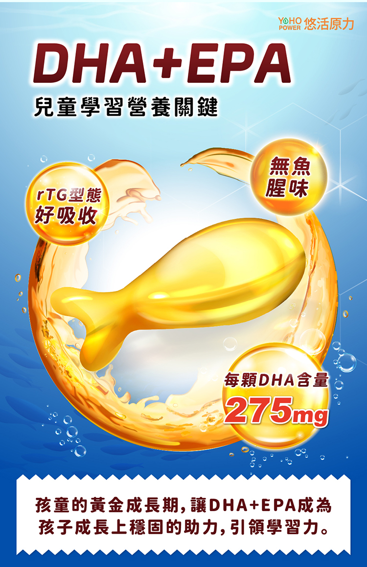 【悠活原力】小悠活-兒童魚油咀嚼軟膠囊(30粒/盒) rTG型 挪威頂級魚油