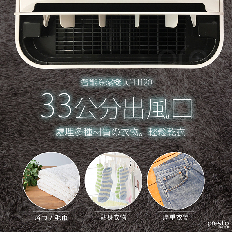 【IRIS OHYAMA】PM2.5空氣清淨除濕機 (IJC-H120)