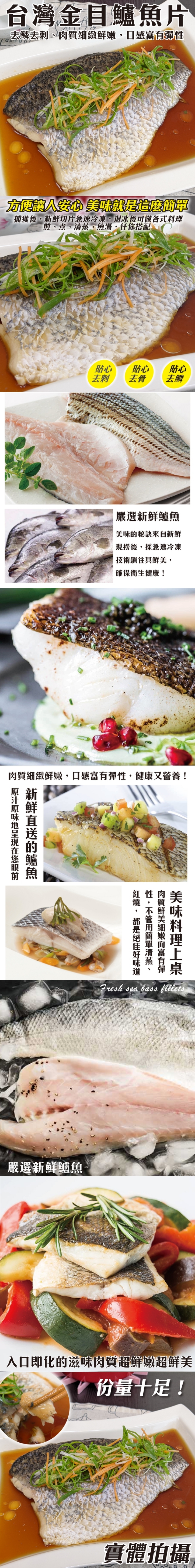 【池鮮生】嚴選鮮嫩金目鱸魚片 清肉排30片組(200g-250g/片)