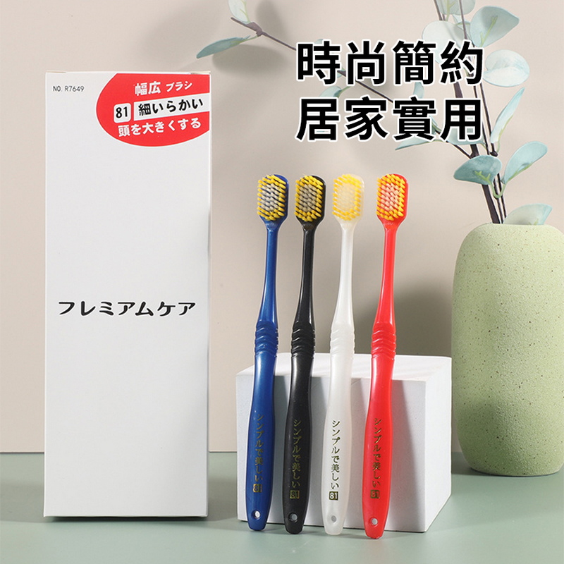 日式寬頭軟毛牙刷成人牙刷