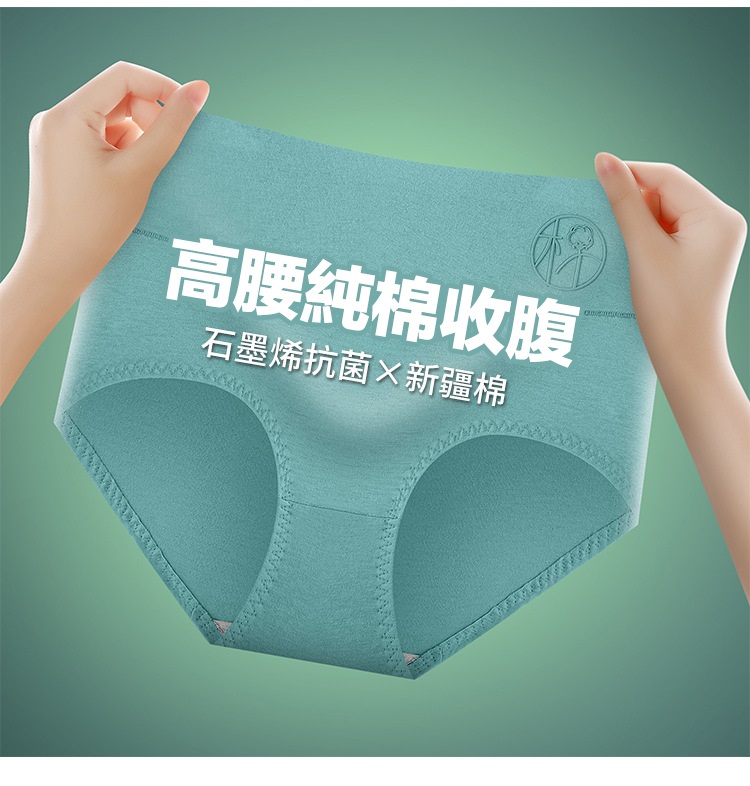 中大碼高腰純棉舒適透氣石墨烯內褲 5色 L-2XL  無痕內褲