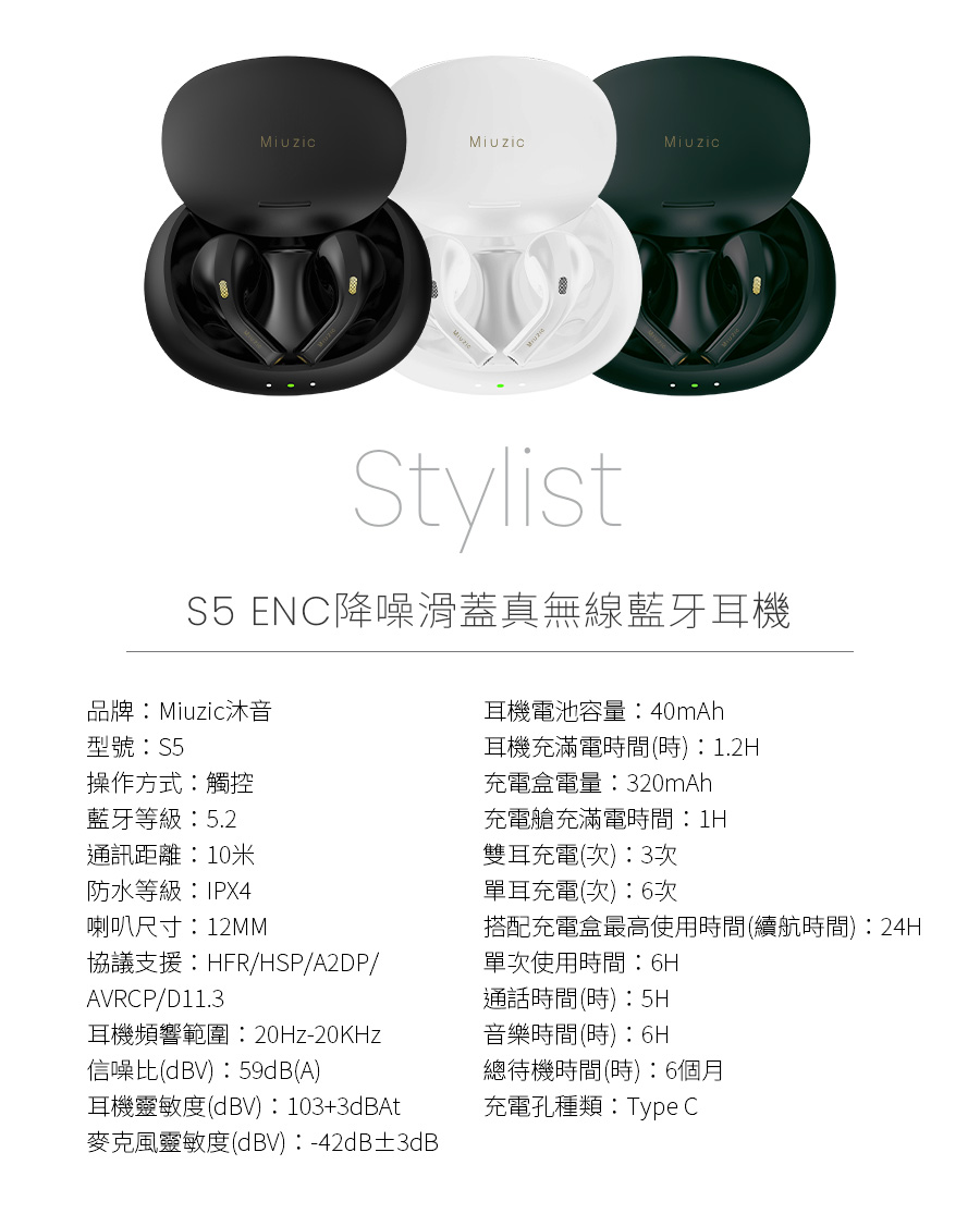 【Miuzic沐音】Stylist S5 ENC降噪滑蓋真無線防水耳塞式藍牙耳機