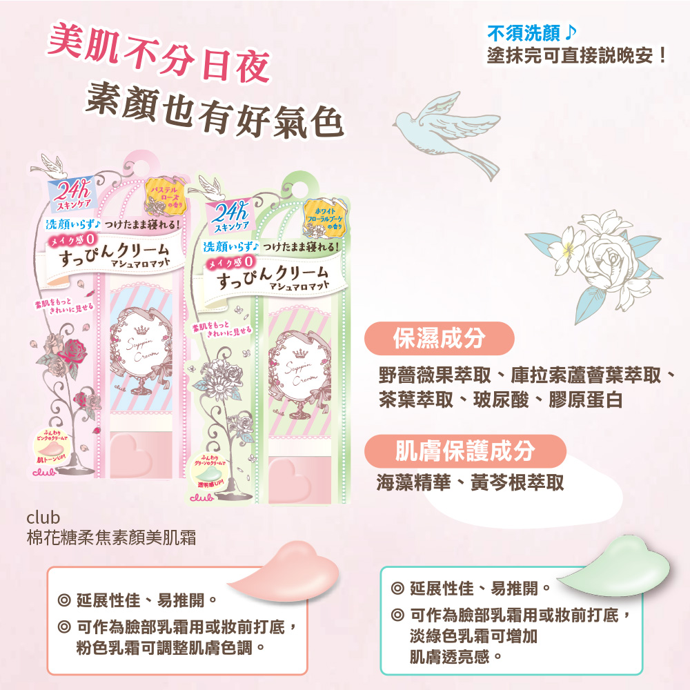 【CLUB】日本棉花糖柔焦素顏美肌霜30g粉彩玫瑰香/白色花束香/美白/茉莉粉櫻