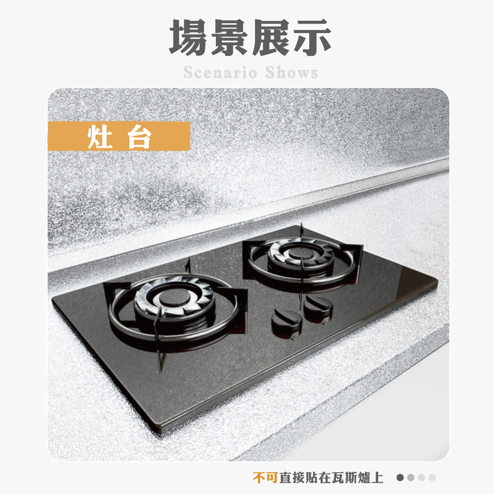 廚房油煙壁貼-銀色壓紋